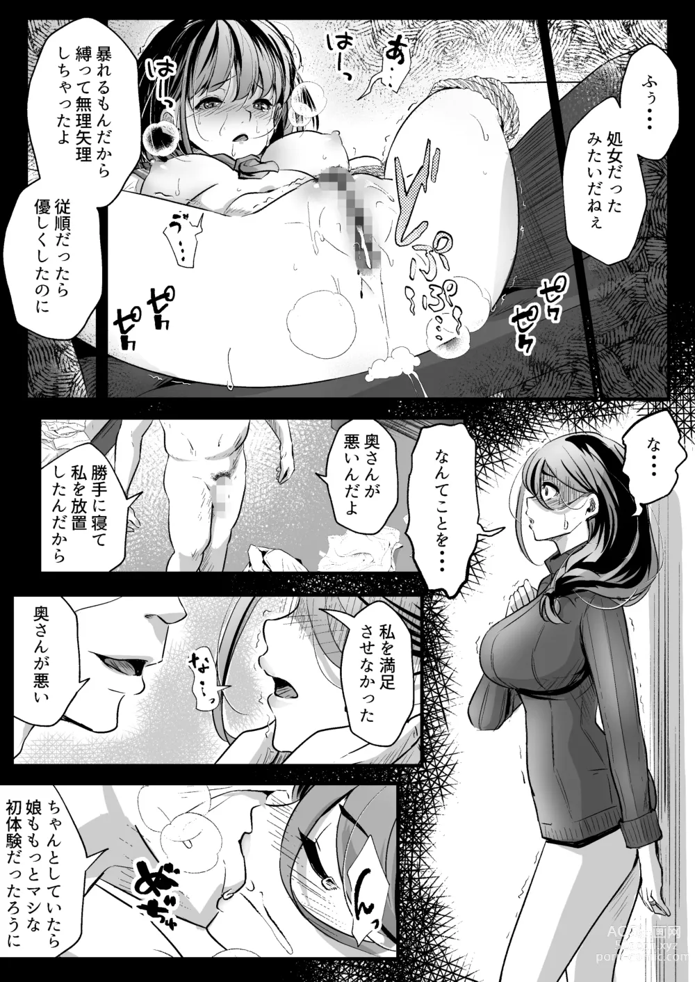 Page 18 of doujinshi Anta no Oyakodon Umakatta yo. ~Danna Damashite Shakkinku ni Shi Yome mo Musume mo, Tsuide ni Kaisha mo Subete Ubatte Yatta~