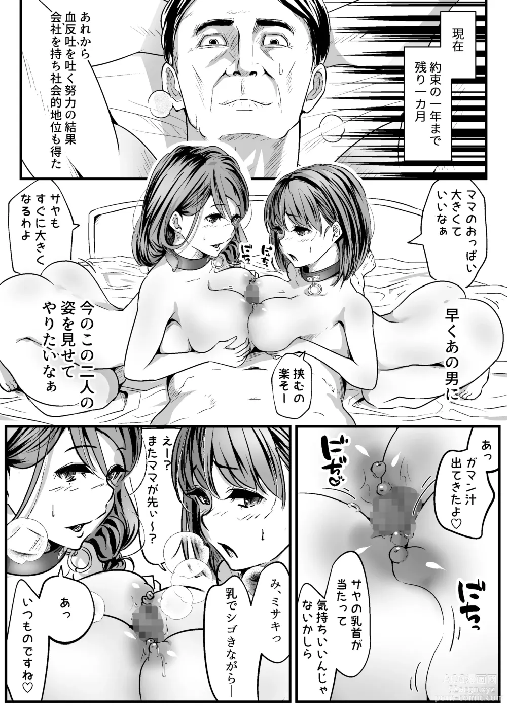 Page 37 of doujinshi Anta no Oyakodon Umakatta yo. ~Danna Damashite Shakkinku ni Shi Yome mo Musume mo, Tsuide ni Kaisha mo Subete Ubatte Yatta~