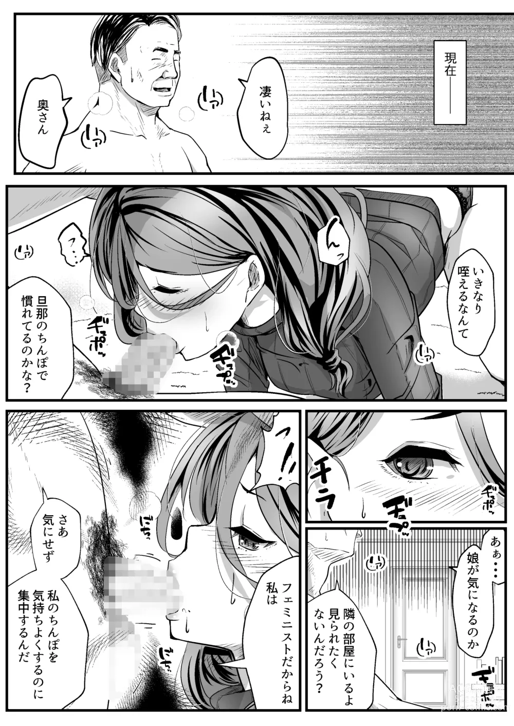 Page 5 of doujinshi Anta no Oyakodon Umakatta yo. ~Danna Damashite Shakkinku ni Shi Yome mo Musume mo, Tsuide ni Kaisha mo Subete Ubatte Yatta~