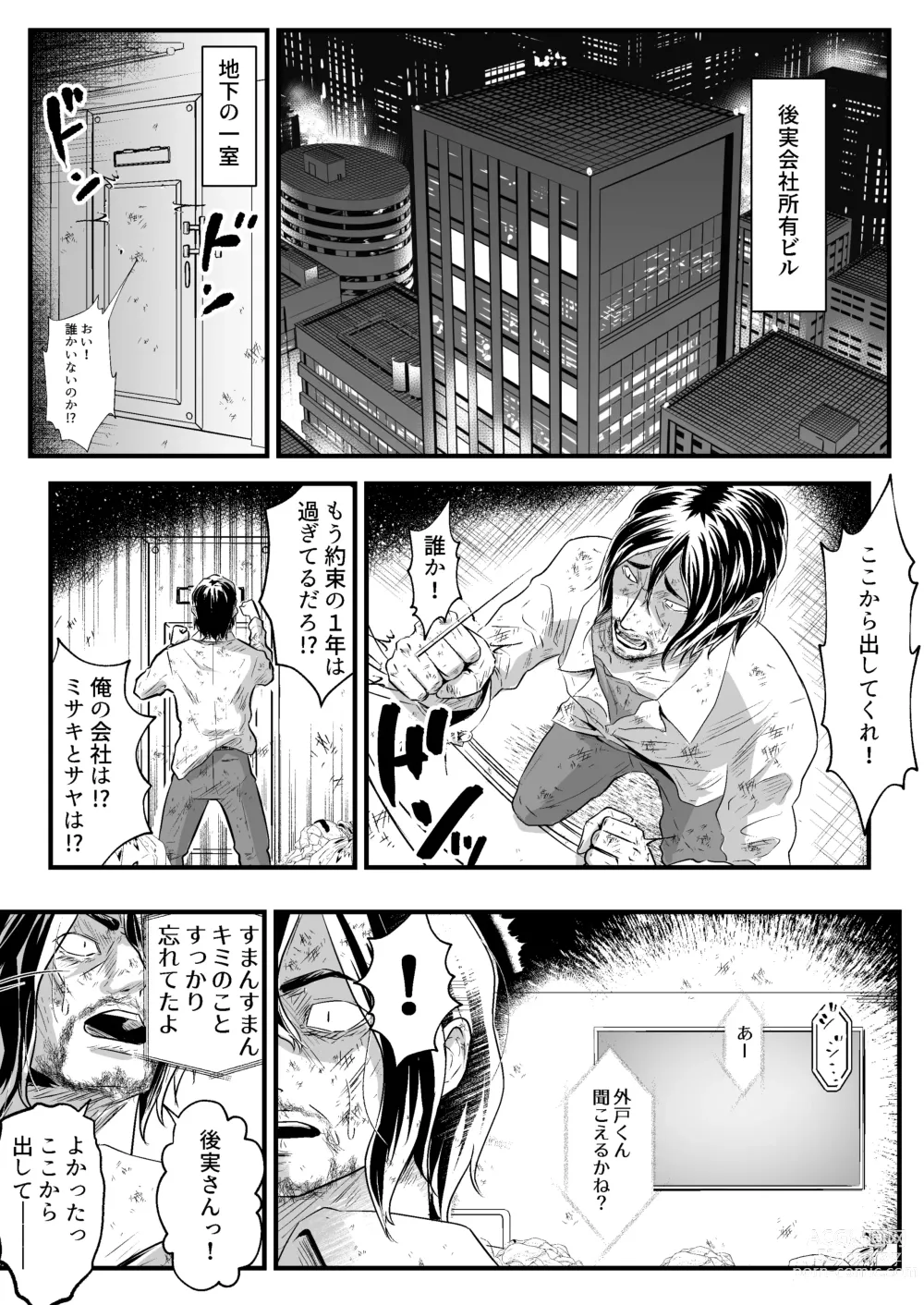 Page 42 of doujinshi Anta no Oyakodon Umakatta yo. ~Danna Damashite Shakkinku ni Shi Yome mo Musume mo, Tsuide ni Kaisha mo Subete Ubatte Yatta~