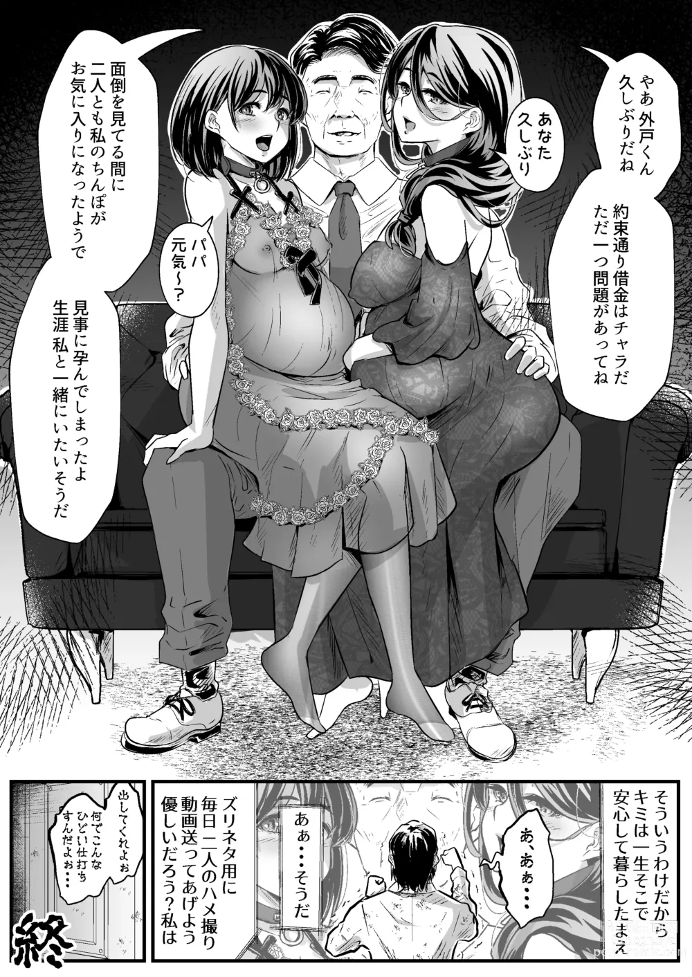 Page 45 of doujinshi Anta no Oyakodon Umakatta yo. ~Danna Damashite Shakkinku ni Shi Yome mo Musume mo, Tsuide ni Kaisha mo Subete Ubatte Yatta~