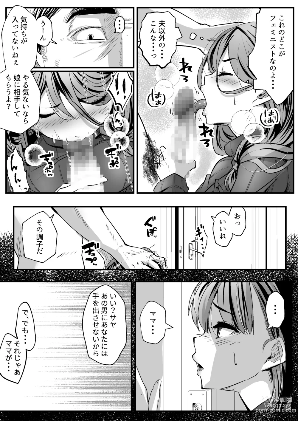 Page 6 of doujinshi Anta no Oyakodon Umakatta yo. ~Danna Damashite Shakkinku ni Shi Yome mo Musume mo, Tsuide ni Kaisha mo Subete Ubatte Yatta~