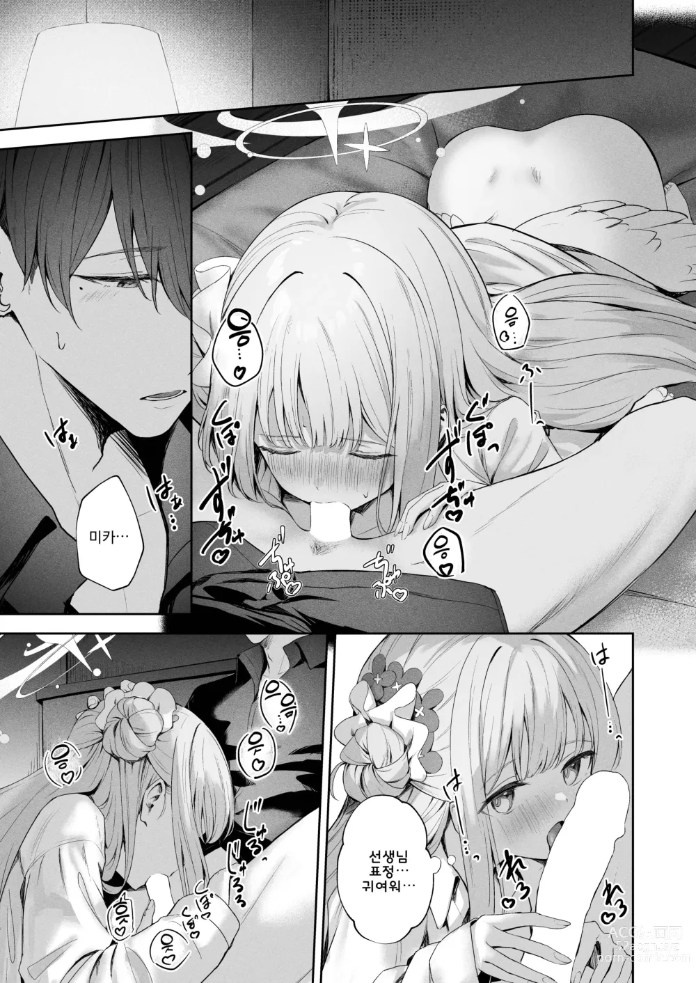 Page 11 of doujinshi 백일몽에서 깨어나