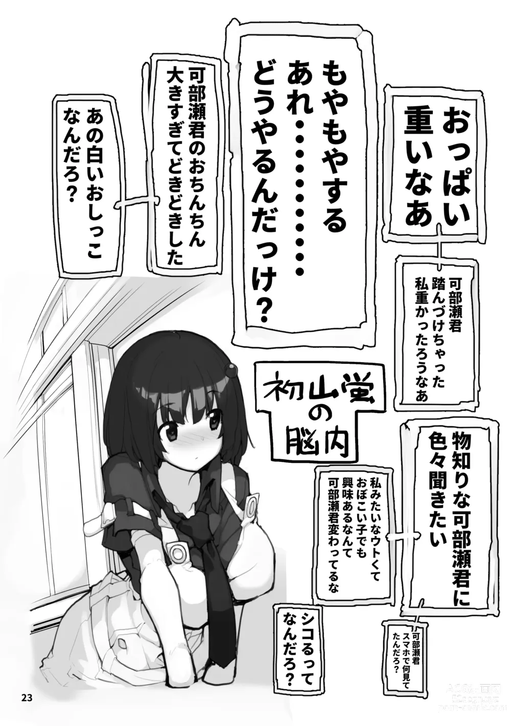Page 23 of doujinshi Sei ni Utokatta Watashi wa Class no Danshi to ￮￮￮ Shite Shimaimashita. 2