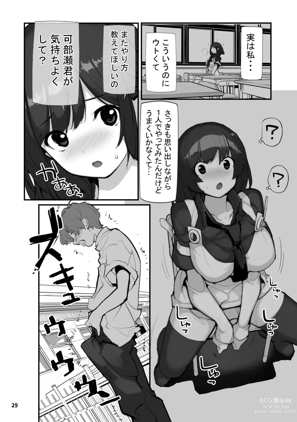 Page 29 of doujinshi Sei ni Utokatta Watashi wa Class no Danshi to ￮￮￮ Shite Shimaimashita. 2