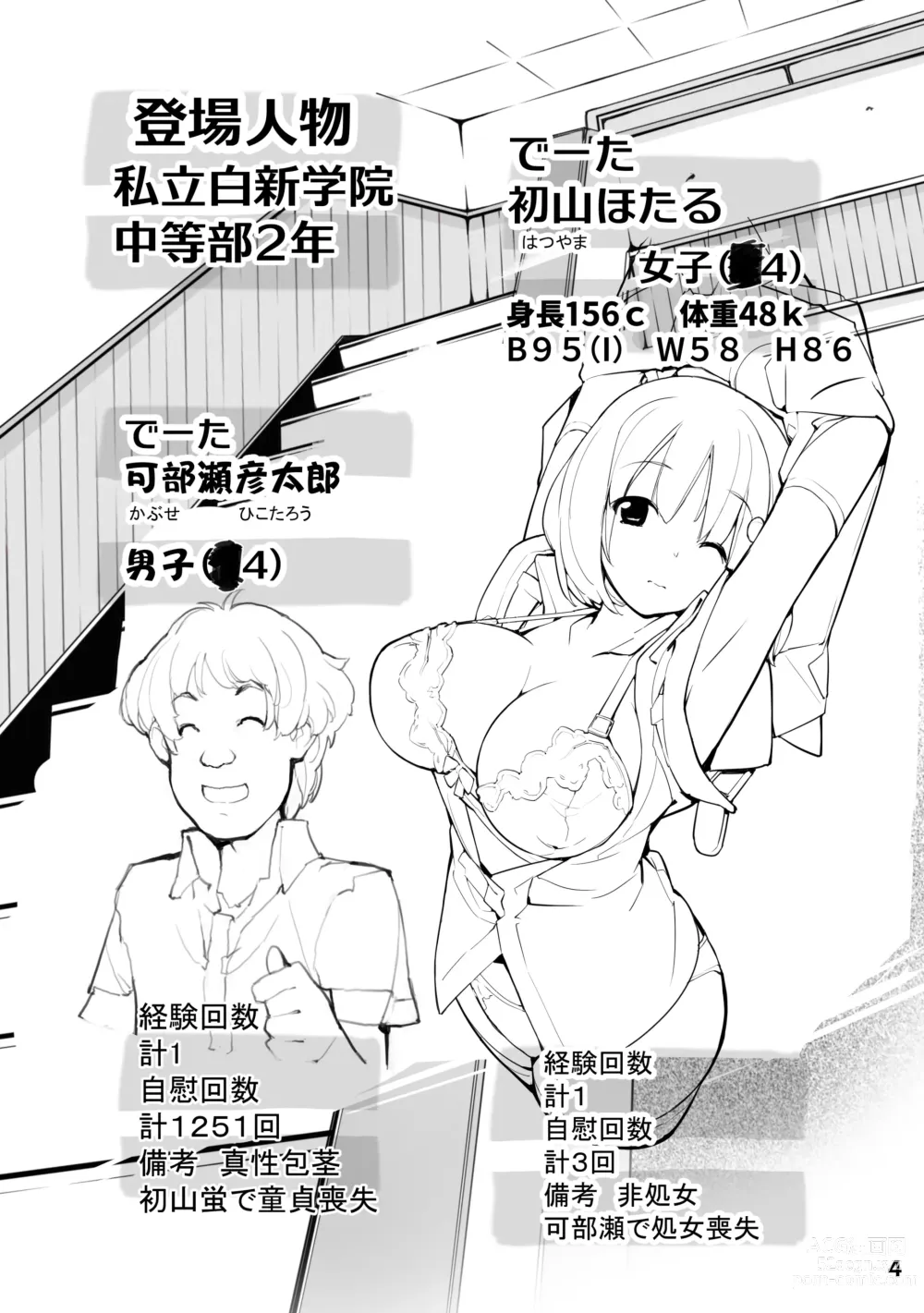Page 4 of doujinshi Sei ni Utokatta Watashi wa Class no Danshi to ￮￮￮ Shite Shimaimashita. 2