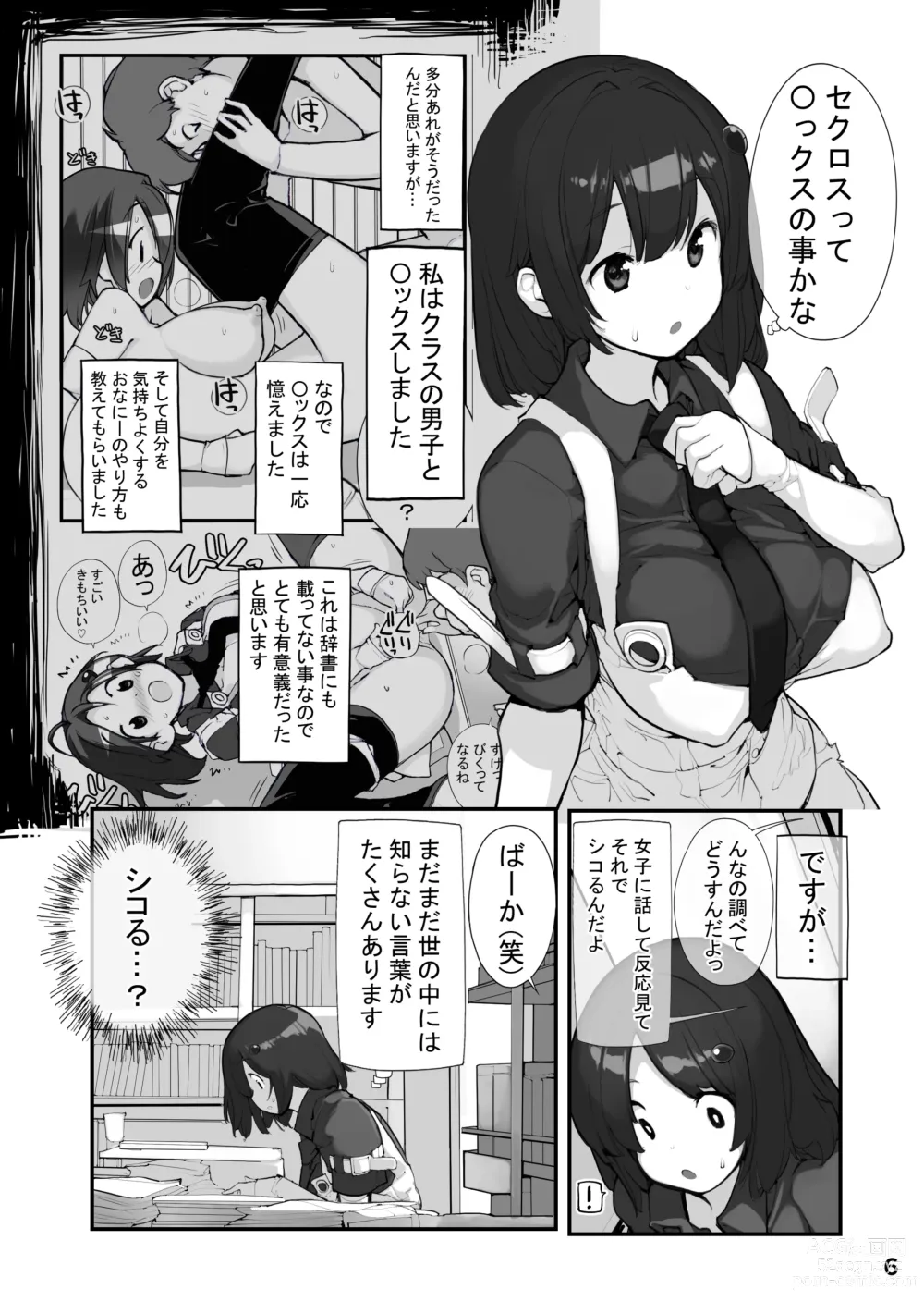 Page 6 of doujinshi Sei ni Utokatta Watashi wa Class no Danshi to ￮￮￮ Shite Shimaimashita. 2
