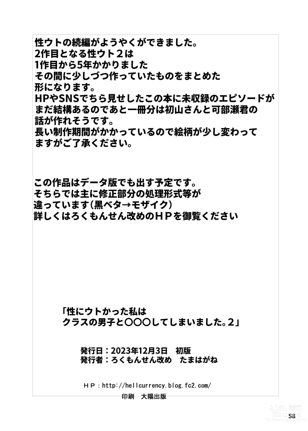 Page 58 of doujinshi Sei ni Utokatta Watashi wa Class no Danshi to ￮￮￮ Shite Shimaimashita. 2