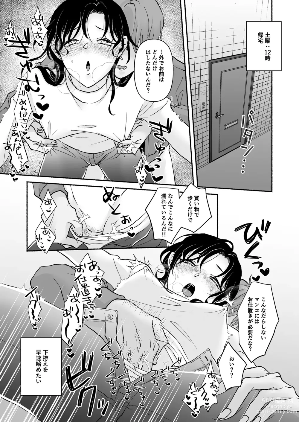 Page 11 of doujinshi Sex and Curry Rice