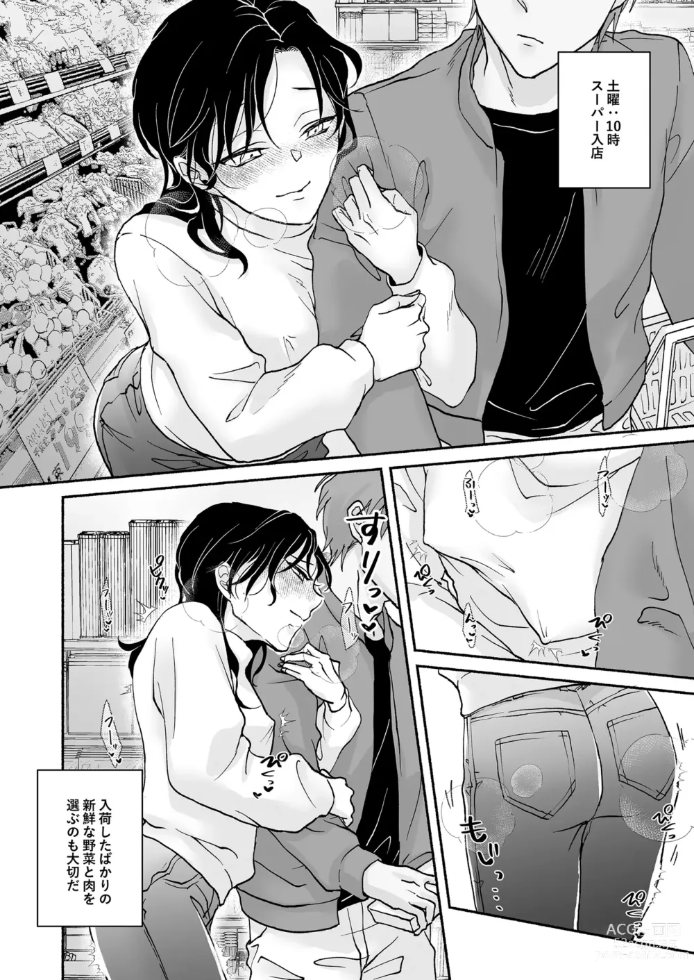 Page 10 of doujinshi Sex and Curry Rice