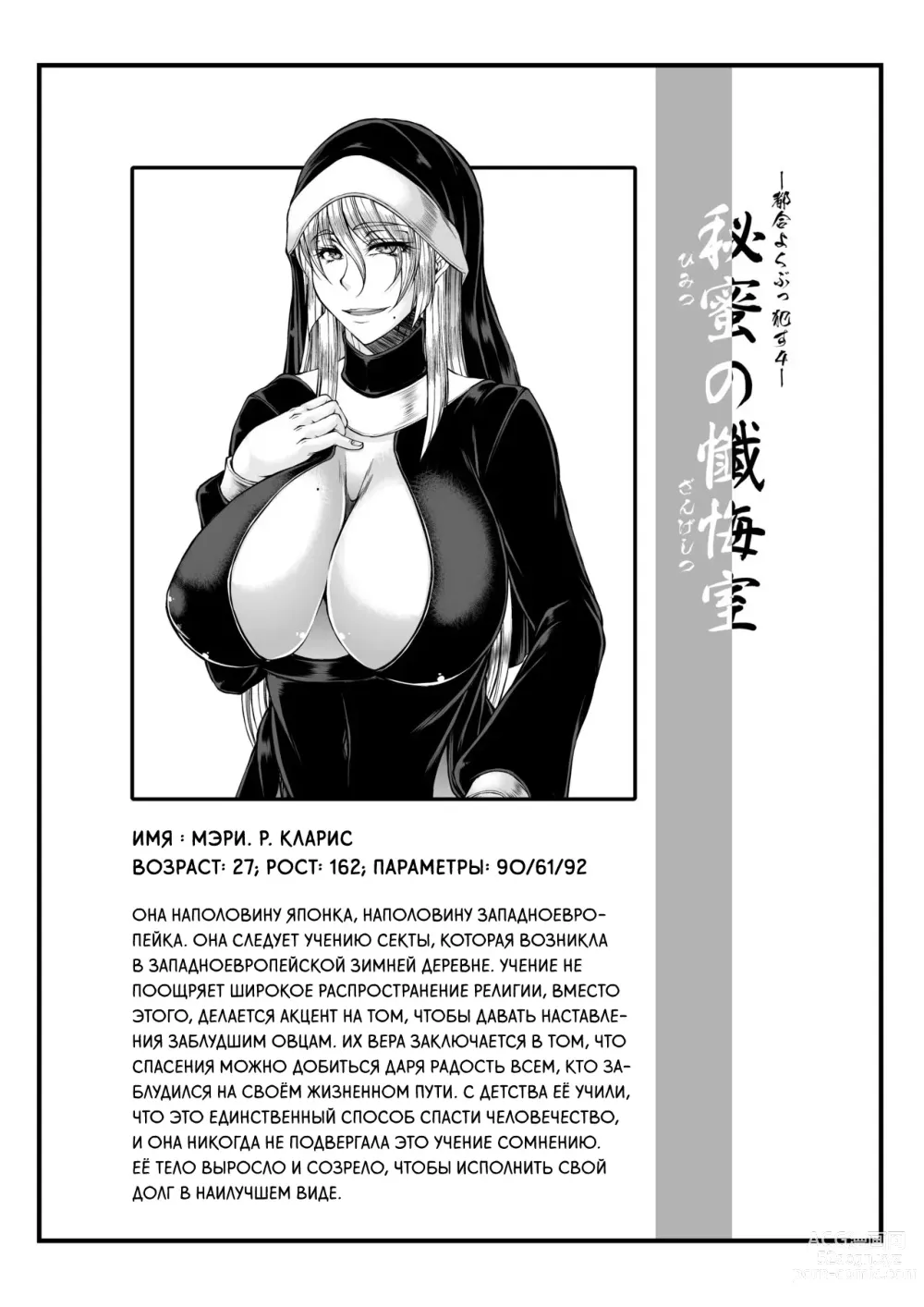 Page 2 of manga Himitsu no Zangeshitsu