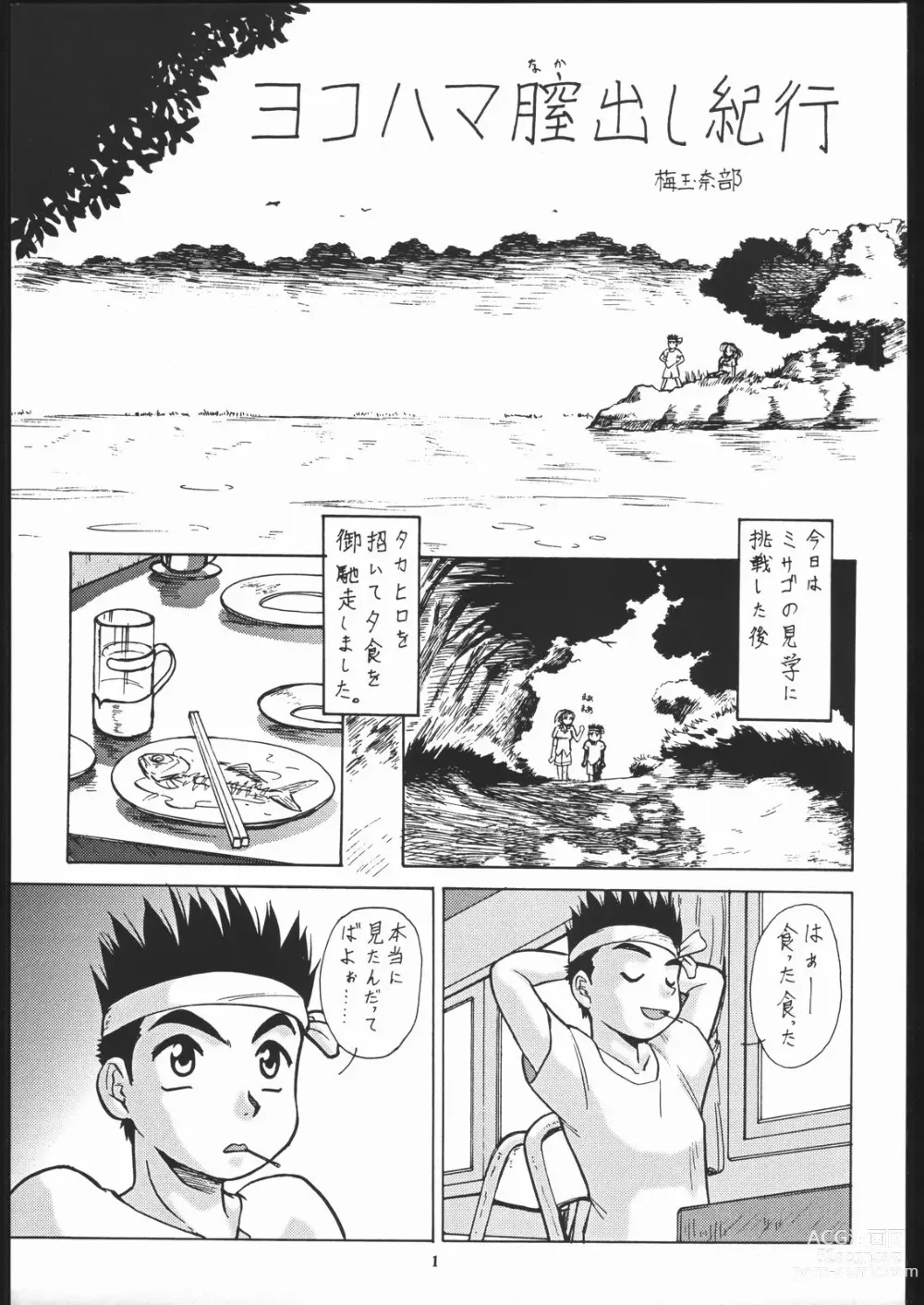 Page 2 of doujinshi Super Robokko Taisen
