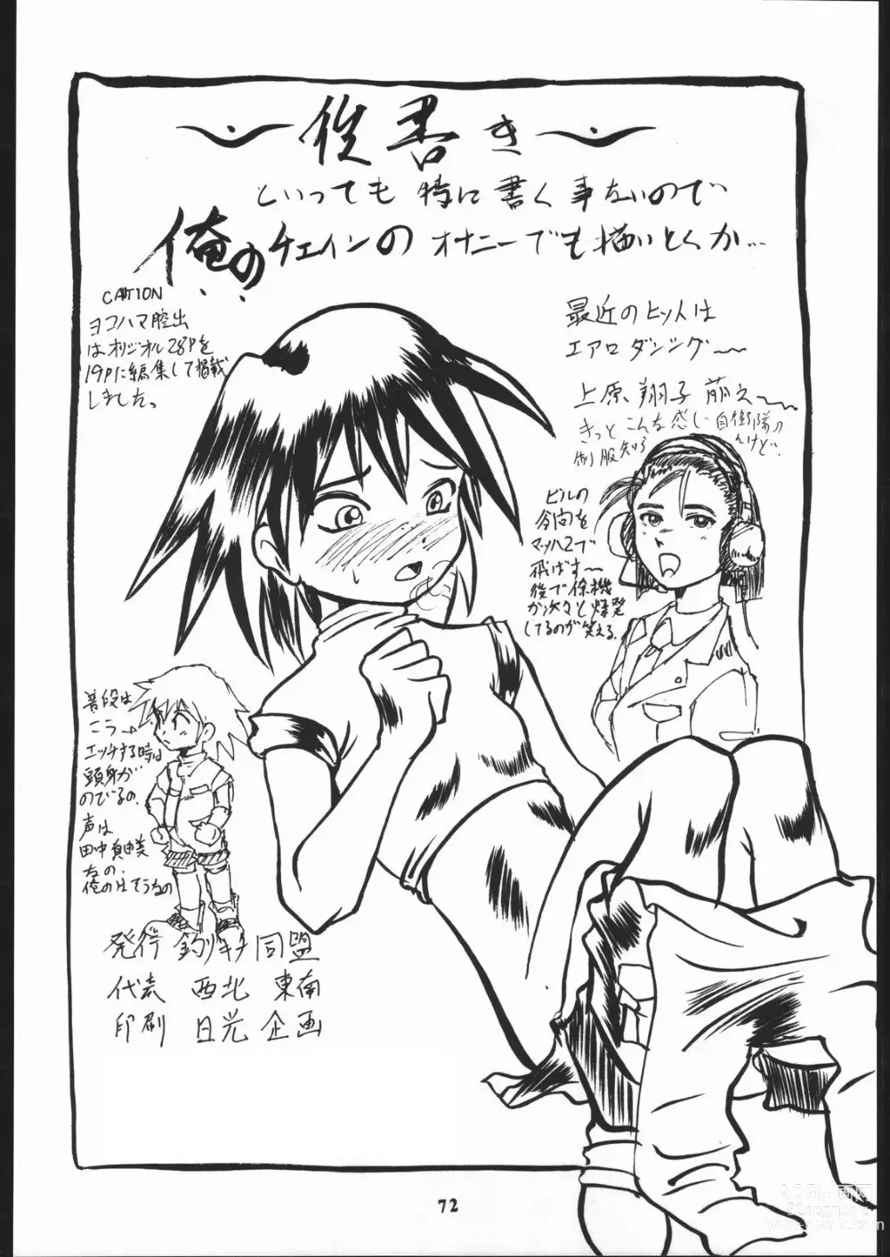 Page 73 of doujinshi Super Robokko Taisen