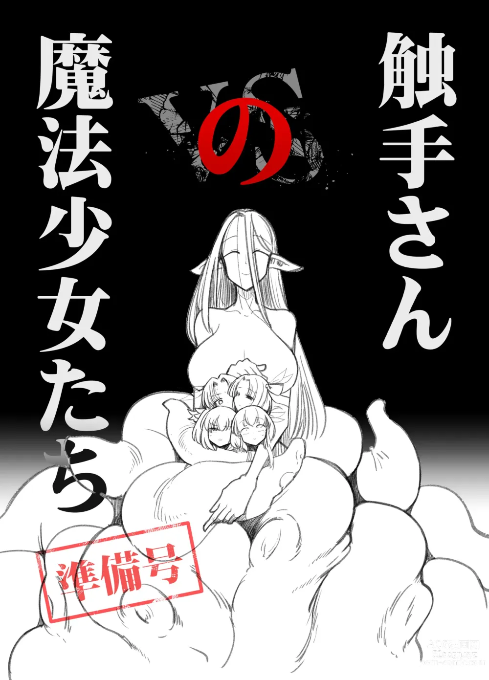 Page 1 of doujinshi Shokushu-san no Mahou Shoujo-tachi  Junbigou