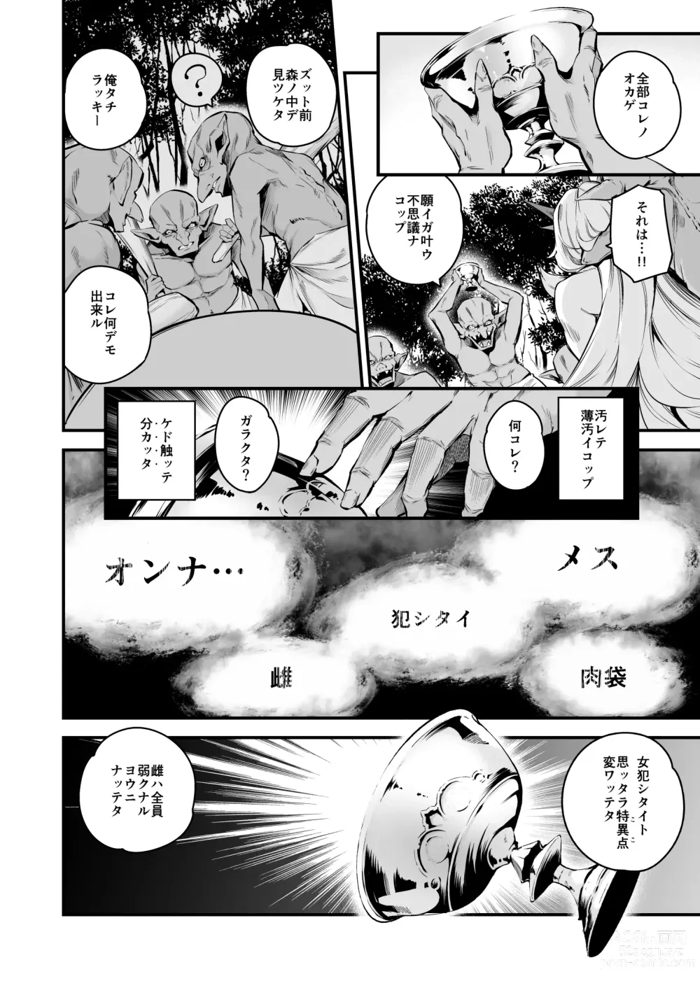 Page 9 of doujinshi Lv1 ni Naru Tokuiten - Singularity that becomes Lv1