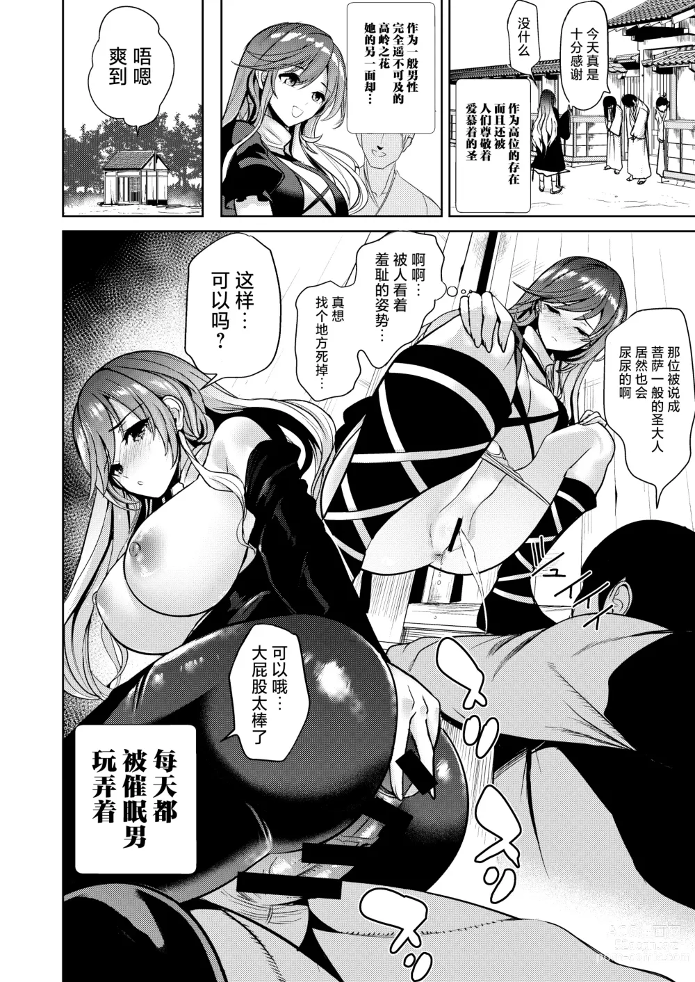 Page 19 of doujinshi Touhou Saimin 5 Anji Niyotte Dankon Chuudoku ni Saserareta Hijiri Byakuren