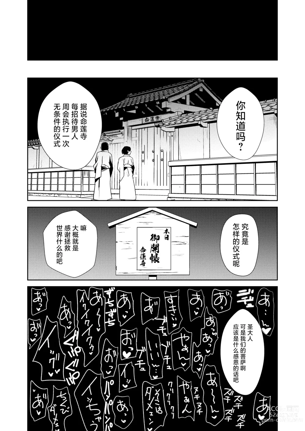 Page 34 of doujinshi Touhou Saimin 5 Anji Niyotte Dankon Chuudoku ni Saserareta Hijiri Byakuren