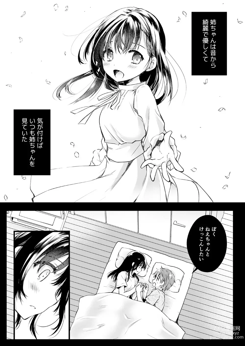Page 2 of doujinshi Otona ni Naru made Matenai