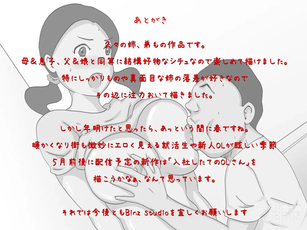 Page 35 of doujinshi Kyouiku Gakari no Ane ni Seikyouiku mo Oshiete Morau Koto ni Natta Otouto