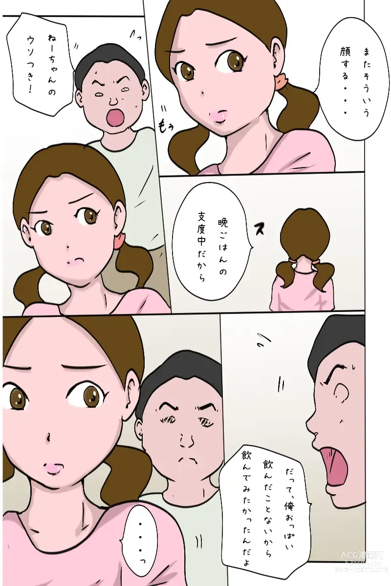 Page 6 of doujinshi Kyouiku Gakari no Ane ni Seikyouiku mo Oshiete Morau Koto ni Natta Otouto