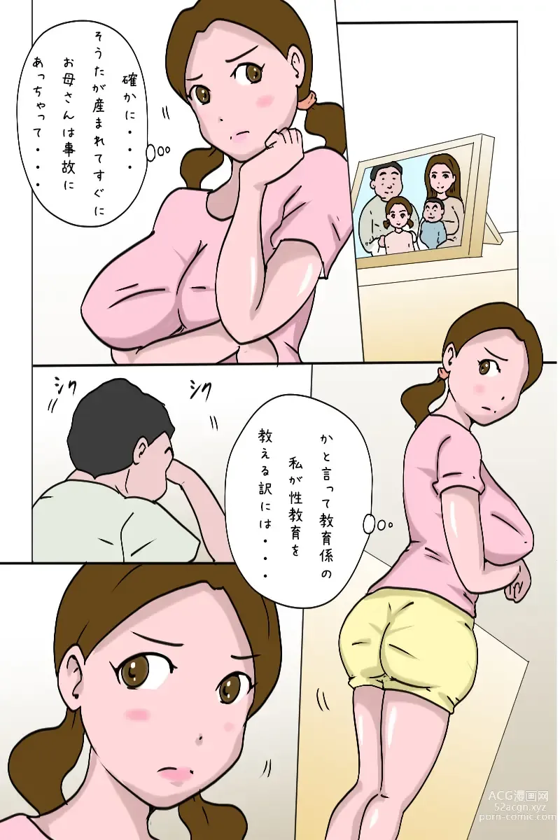 Page 7 of doujinshi Kyouiku Gakari no Ane ni Seikyouiku mo Oshiete Morau Koto ni Natta Otouto