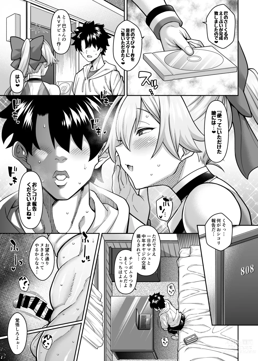 Page 4 of doujinshi Tomoe, AV Debut nite