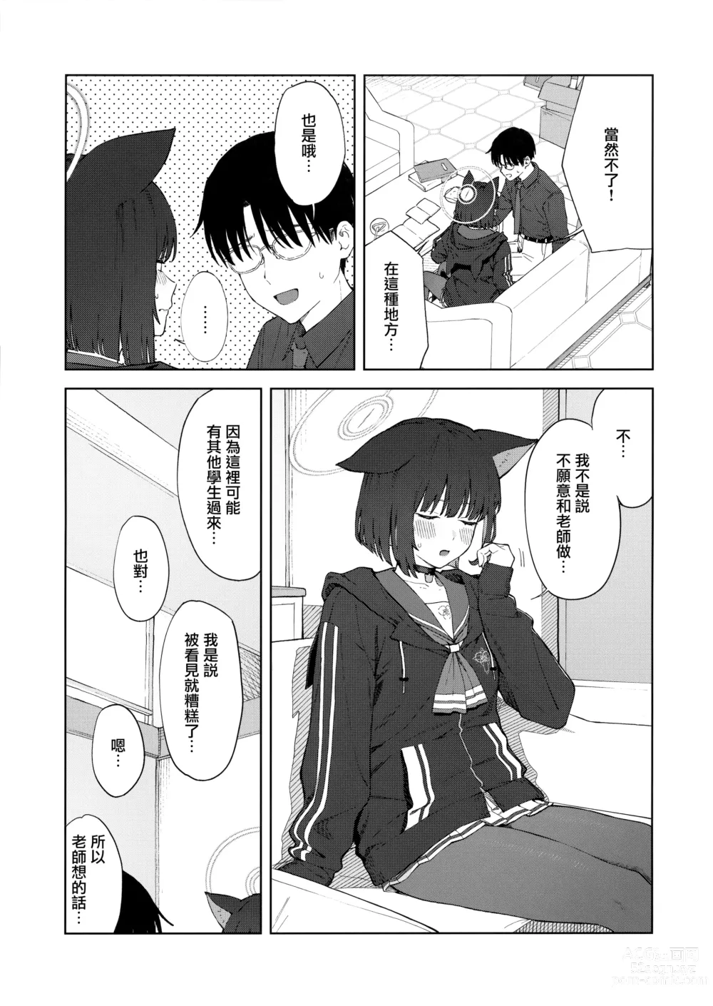 Page 13 of doujinshi 老師、為什麼會選我呢...?