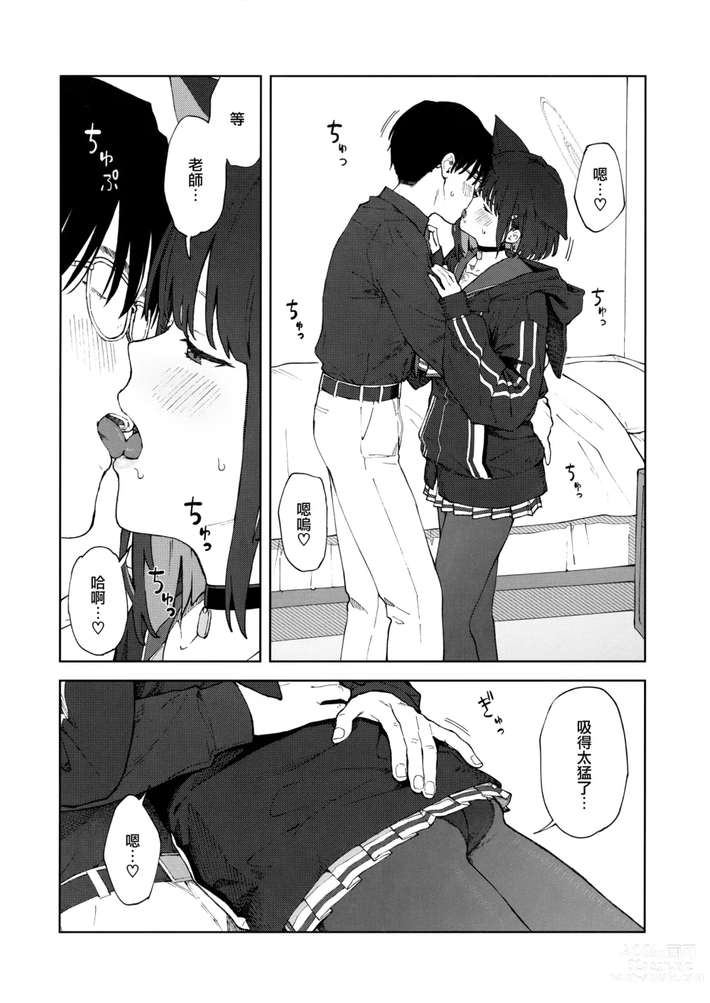 Page 16 of doujinshi 老師、為什麼會選我呢...?