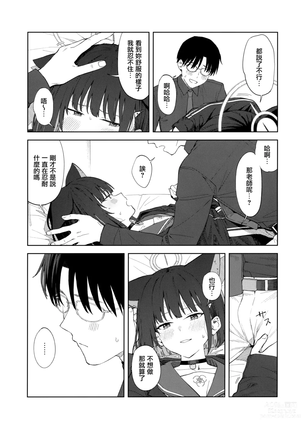 Page 23 of doujinshi 老師、為什麼會選我呢...?