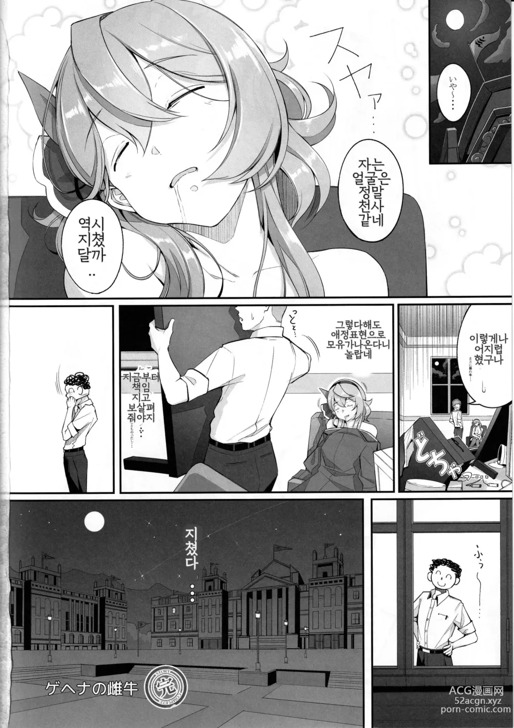 Page 25 of doujinshi 게헨나의 암소