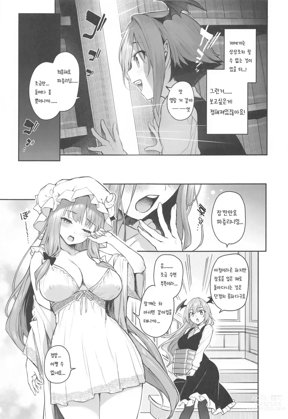 Page 5 of doujinshi Patchouli-sama to Himitsu no Heya - Patchouli and the Chamber of Secrets