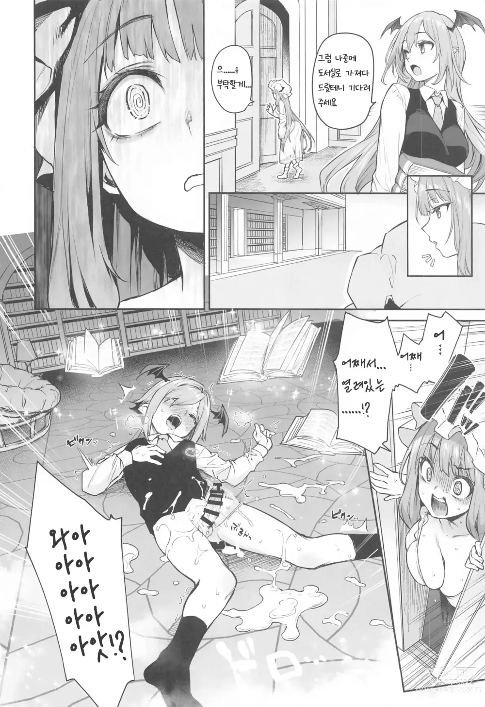 Page 6 of doujinshi Patchouli-sama to Himitsu no Heya - Patchouli and the Chamber of Secrets