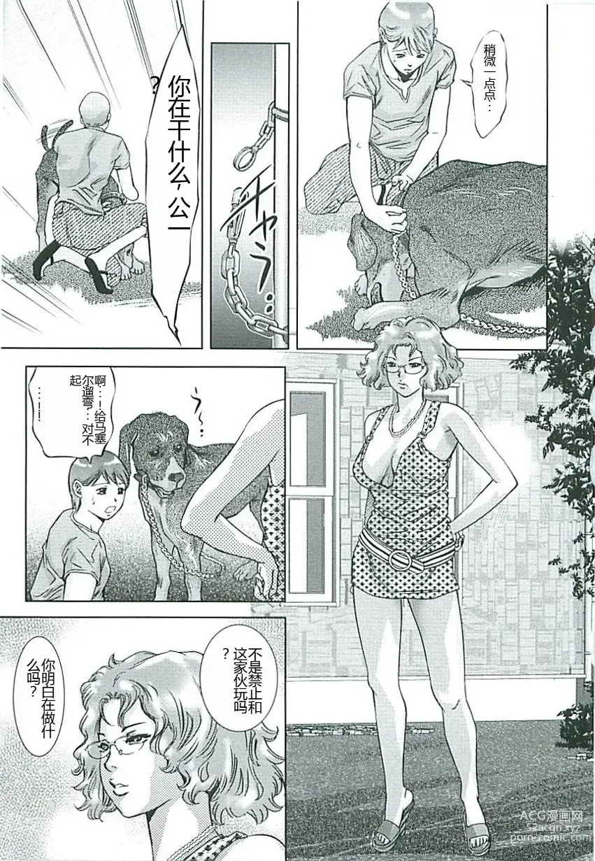Page 14 of manga Boku no Shi-iku Nikki