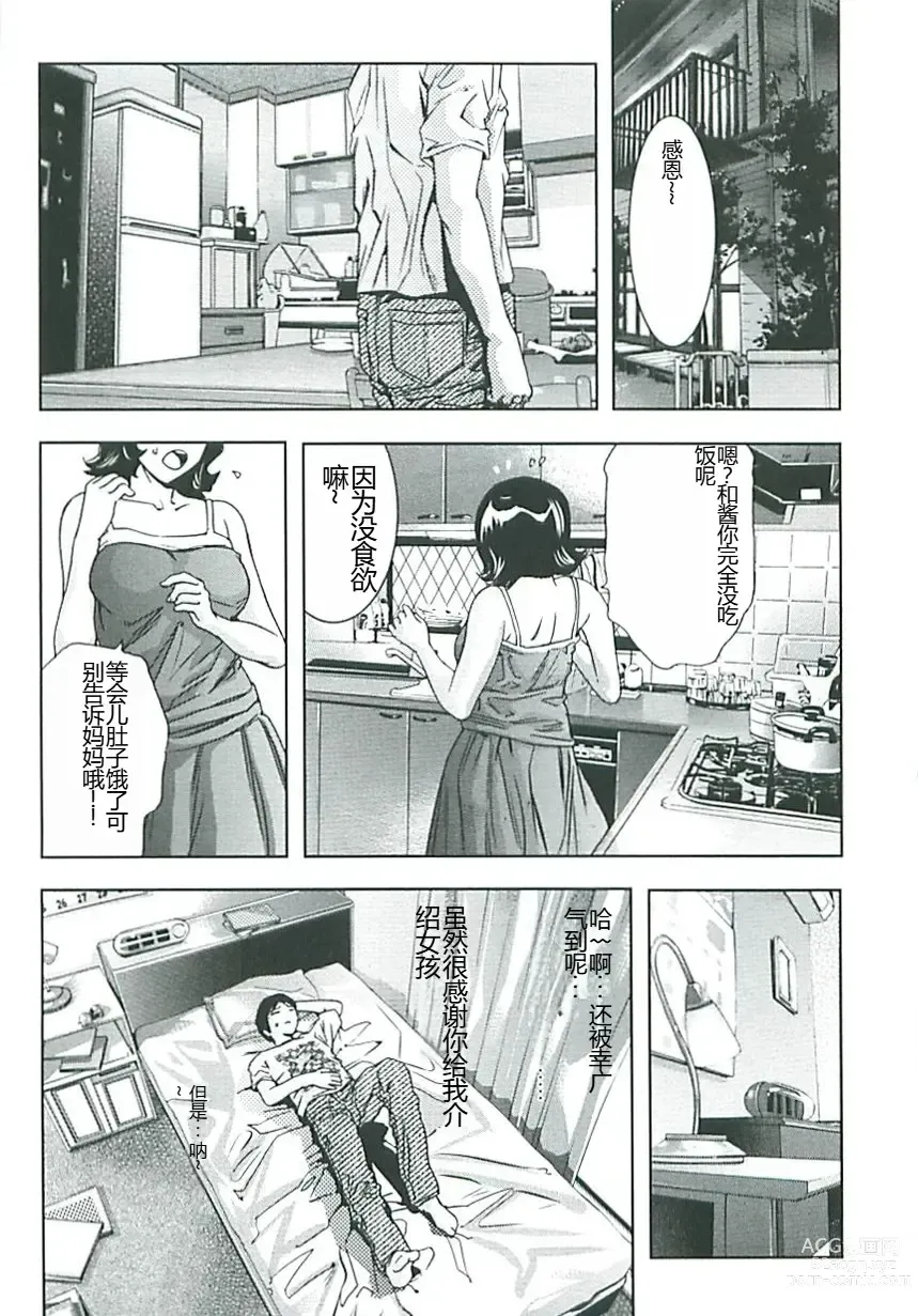 Page 142 of manga Boku no Shi-iku Nikki