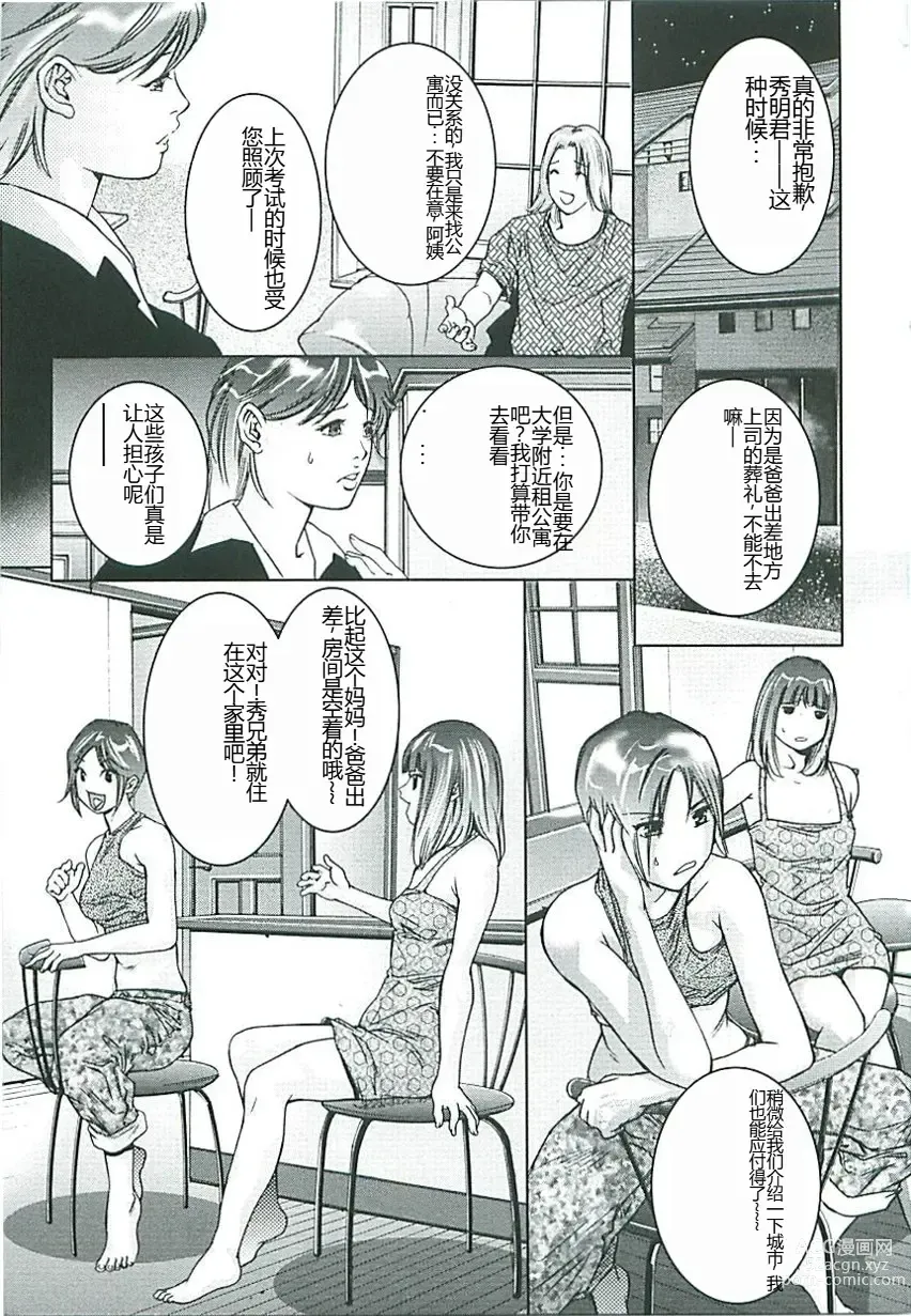 Page 162 of manga Boku no Shi-iku Nikki