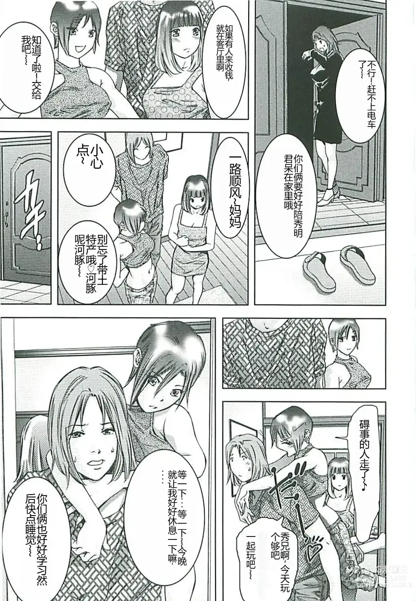 Page 164 of manga Boku no Shi-iku Nikki