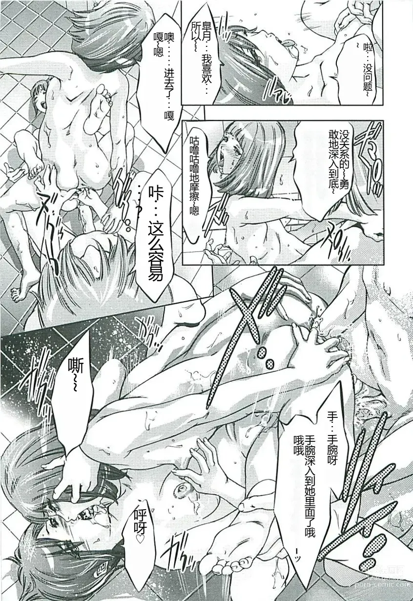 Page 178 of manga Boku no Shi-iku Nikki