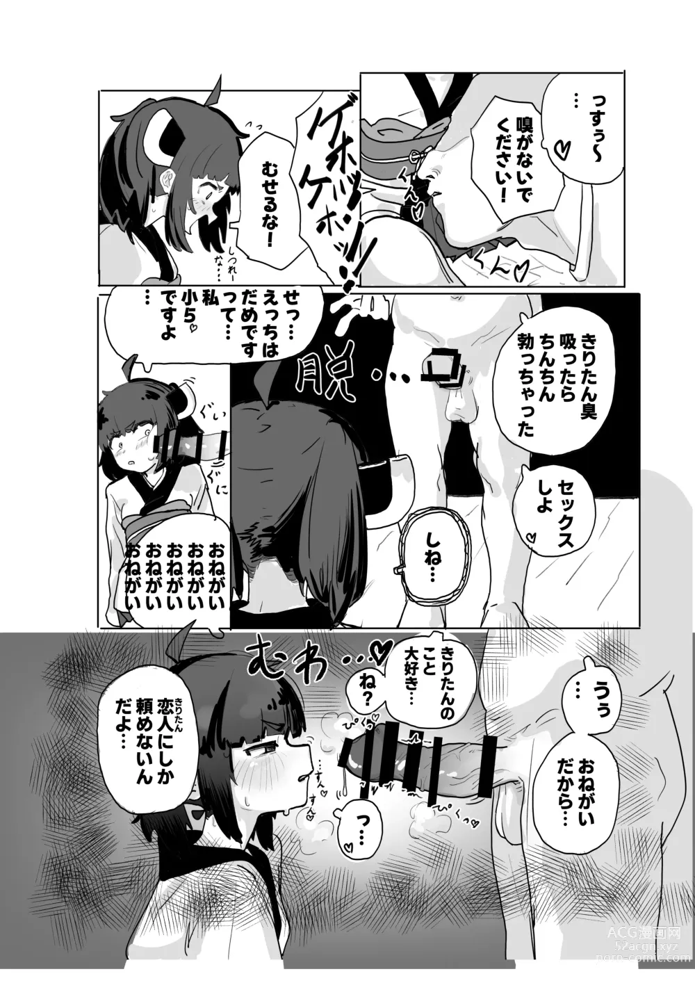 Page 4 of doujinshi Kiritan to Ecchi Shitai!