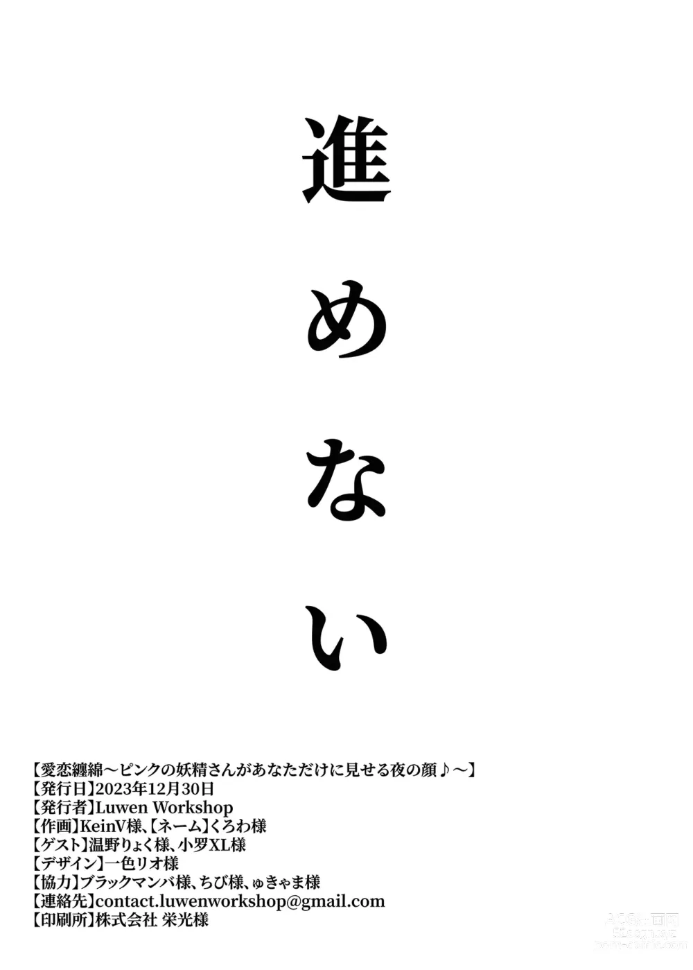 Page 18 of doujinshi Airen Tenmen ~Pink no Yousei-san ga Anata dake ni Miseru Yoru no Kao~