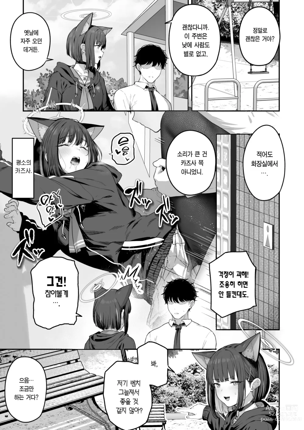 Page 24 of doujinshi 철저하게 해버리는 쿄야마 카즈사