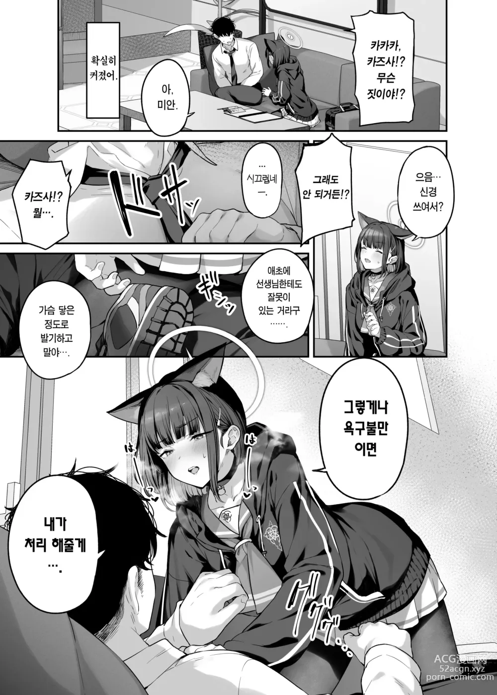 Page 6 of doujinshi 철저하게 해버리는 쿄야마 카즈사