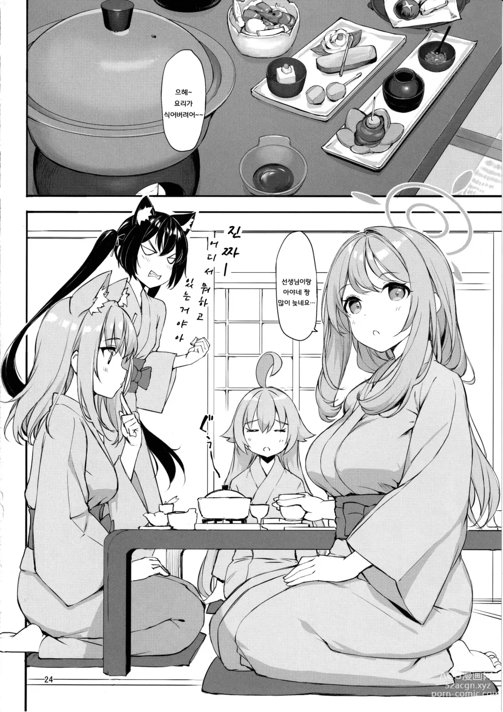 Page 23 of doujinshi 아비도스의 여름방학