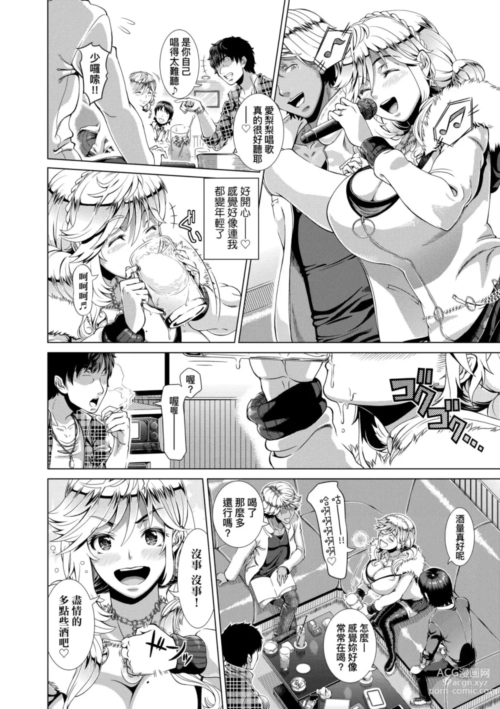 Page 12 of manga Hitozuma Life (decensored)