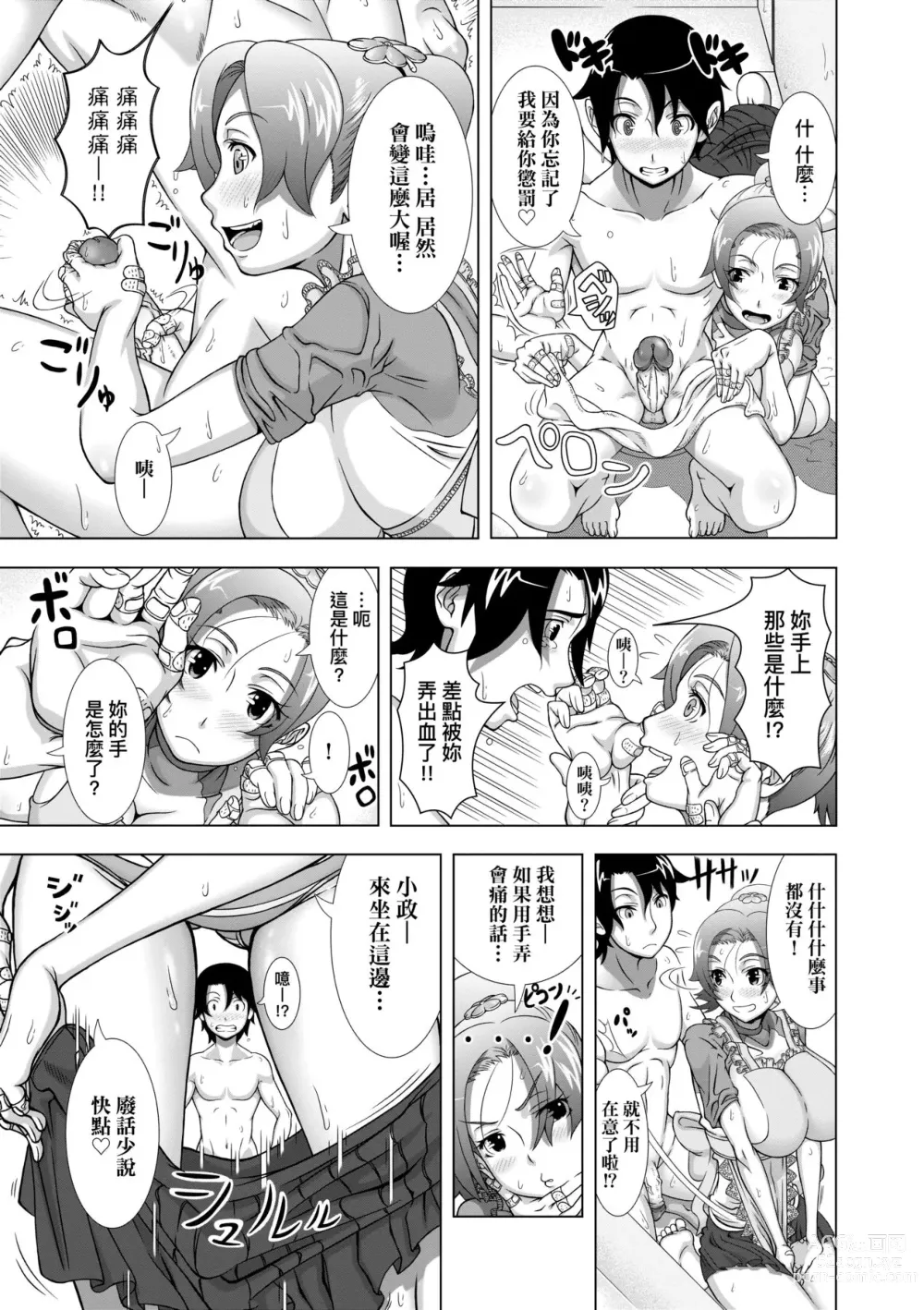 Page 141 of manga Hitozuma Life (decensored)