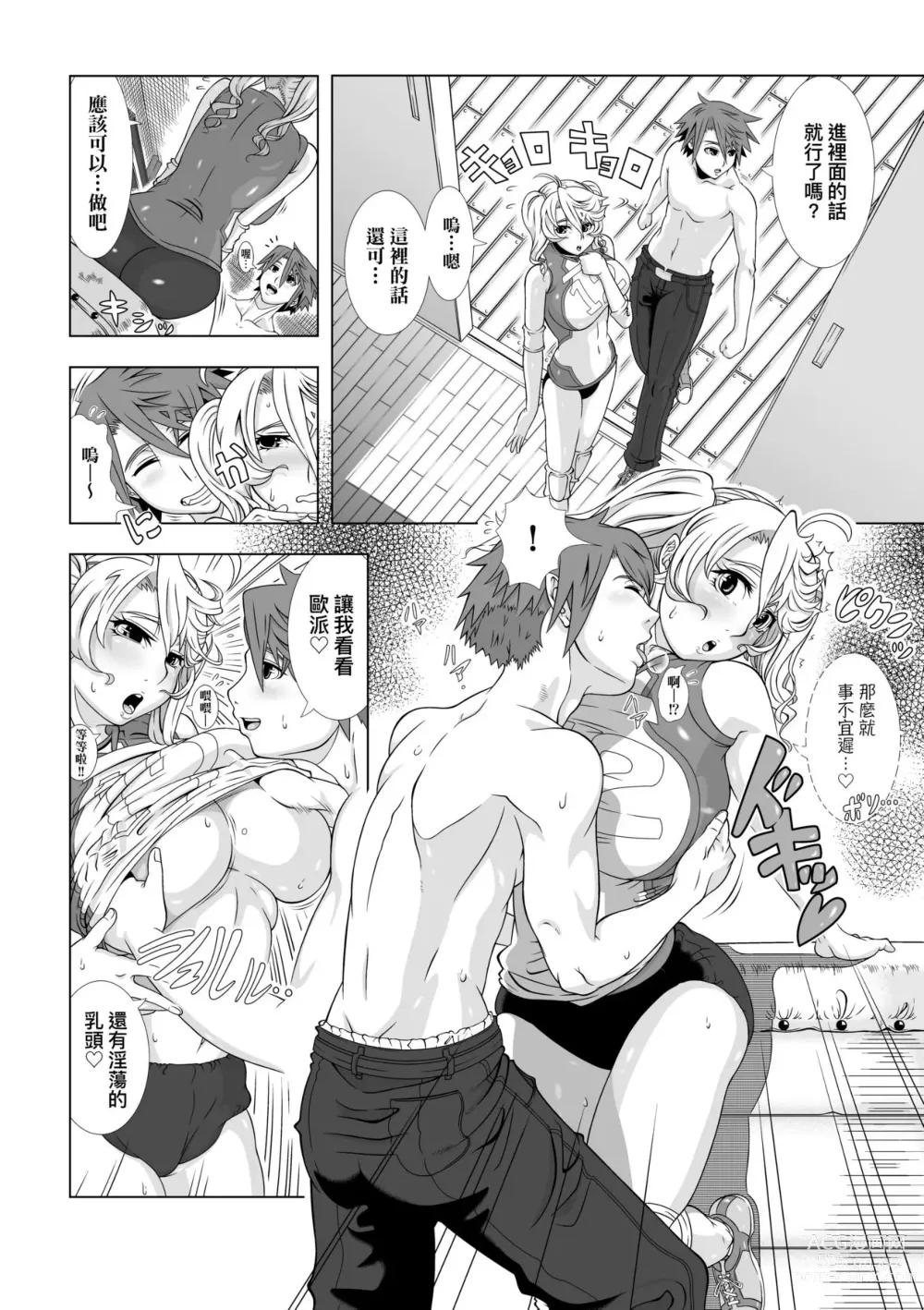 Page 158 of manga Hitozuma Life (decensored)