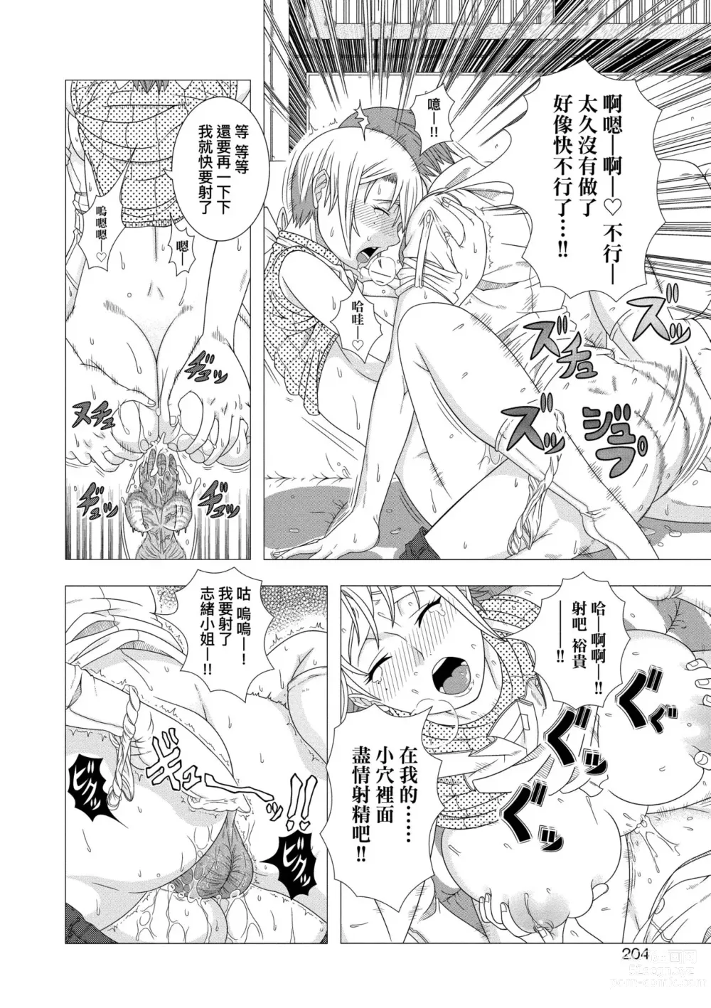 Page 206 of manga Hitozuma Life (decensored)