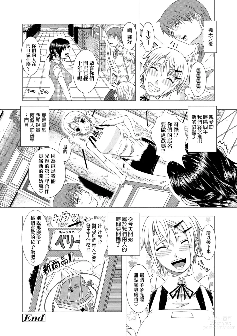 Page 208 of manga Hitozuma Life (decensored)