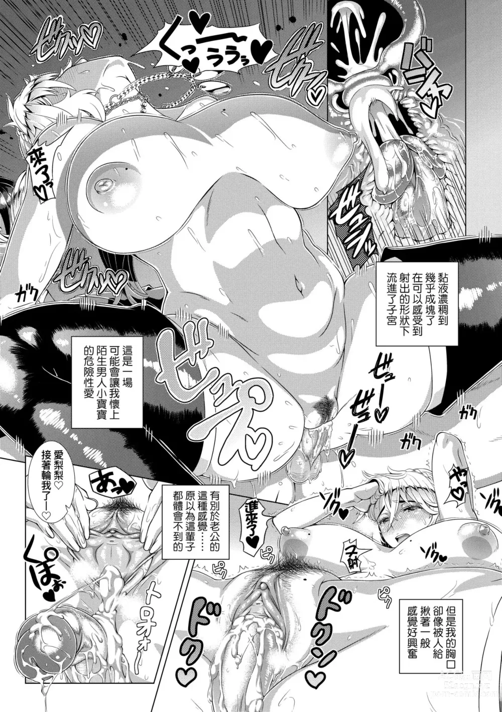 Page 31 of manga Hitozuma Life (decensored)