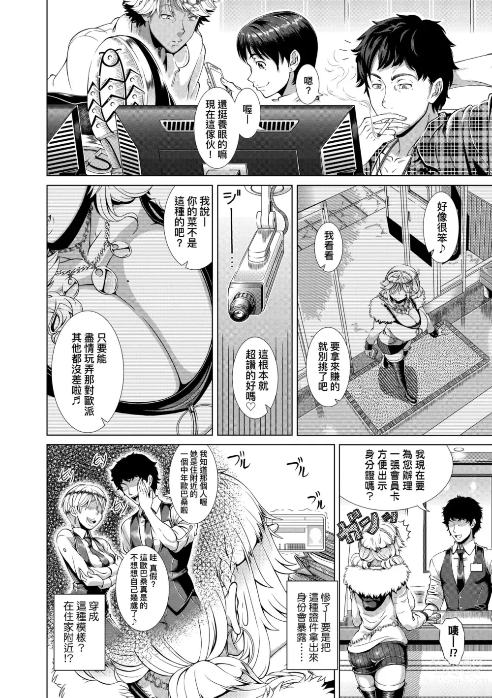 Page 10 of manga Hitozuma Life (decensored)