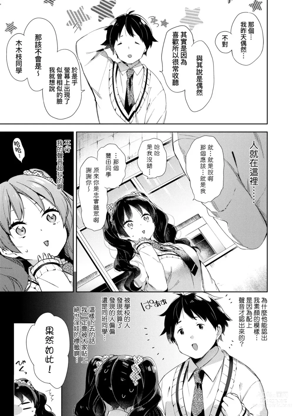 Page 109 of manga Echi Echi School Life (decensored)